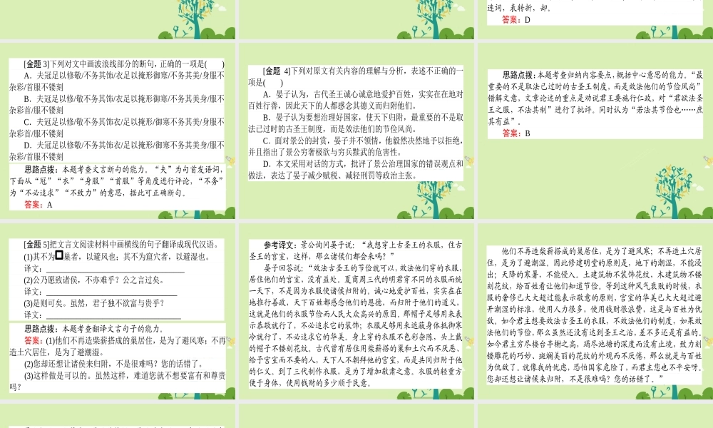 通用版高考语文二轮复习专题三文言文阅读32巧妙断句_理解为先辅以标志课件