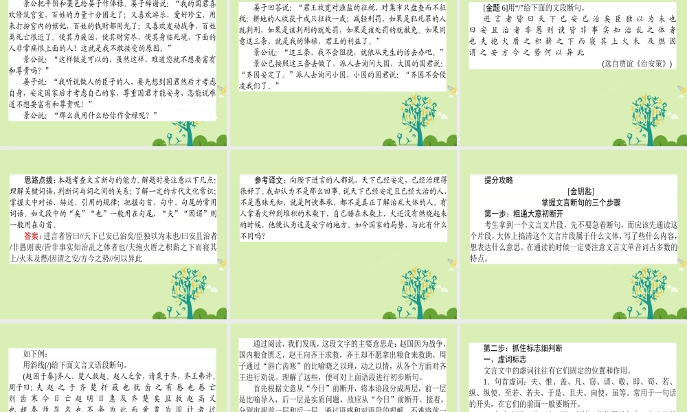 通用版高考语文二轮复习专题三文言文阅读32巧妙断句_理解为先辅以标志课件