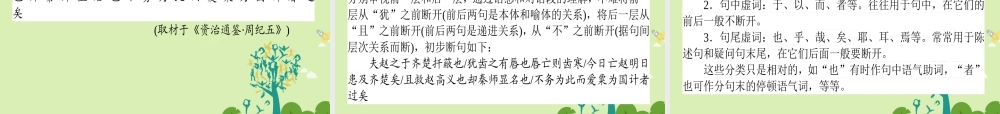 通用版高考语文二轮复习专题三文言文阅读32巧妙断句_理解为先辅以标志课件