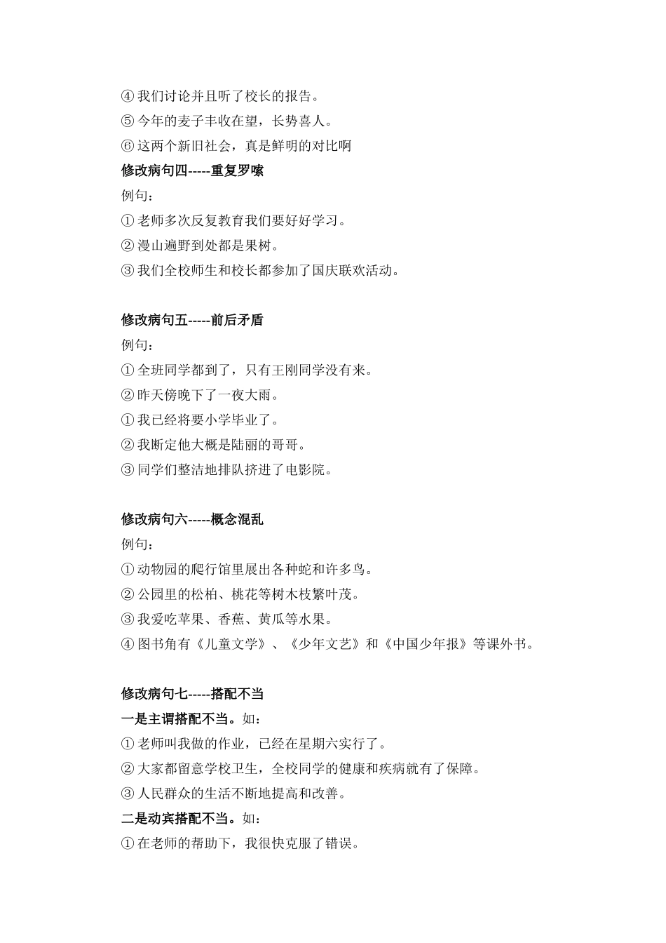 修改病句的几种类型及例句_第2页