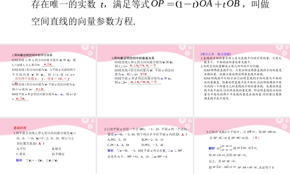 高三数学大一轮复习 8.7立体几何中的向量方法Ⅰ——证明平行与垂直课件