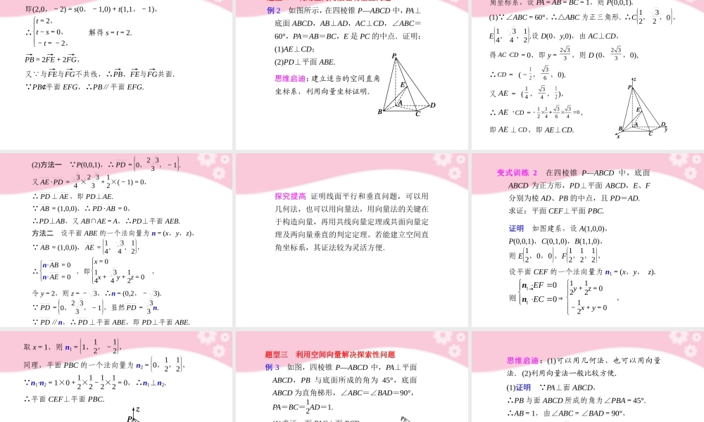高三数学大一轮复习 8.7立体几何中的向量方法Ⅰ——证明平行与垂直课件