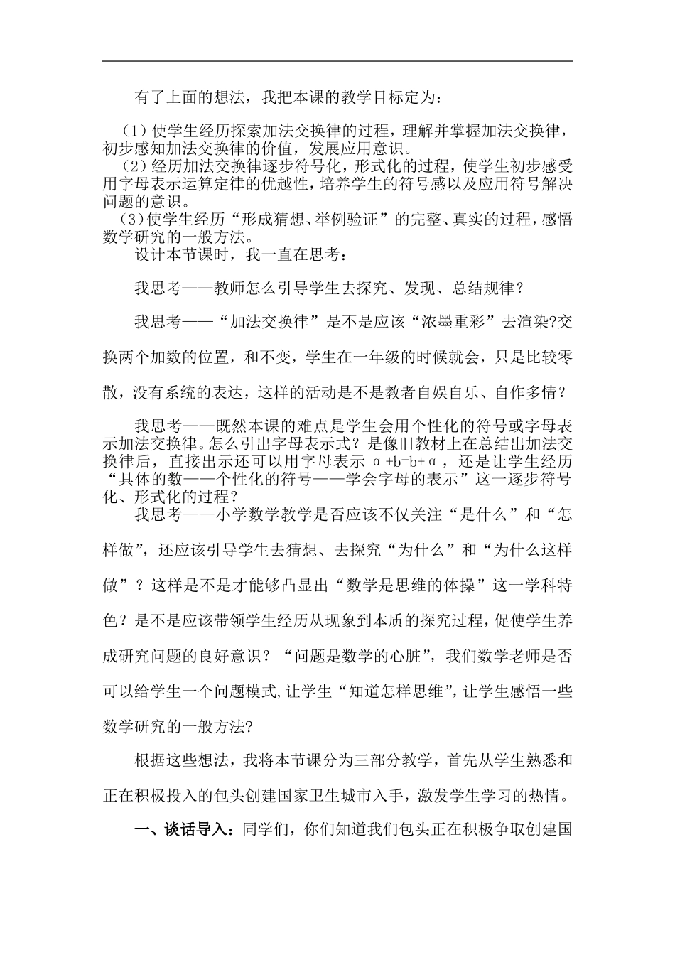 感悟符号化数学思想方法的课堂教学实录_第2页