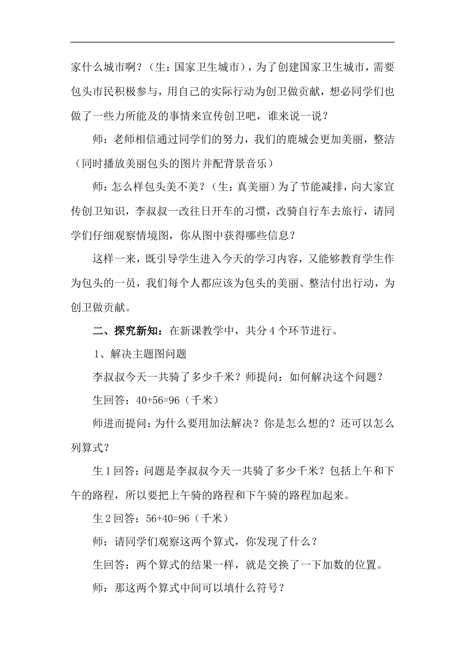 感悟符号化数学思想方法的课堂教学实录_第3页