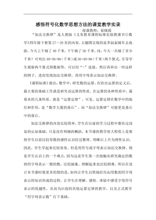 感悟符号化数学思想方法的课堂教学实录