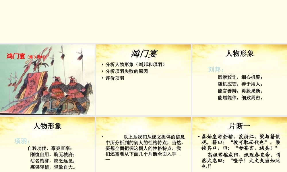 高中语文 44(鸿门宴)课件3 苏教版必修3 课件