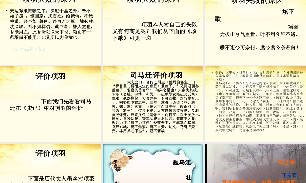 高中语文 44(鸿门宴)课件3 苏教版必修3 课件