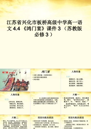 高中语文 44(鸿门宴)课件3 苏教版必修3 课件