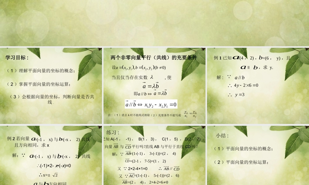 高中数学 (231 平面向量基本定理)2课件 苏教版必修4 课件