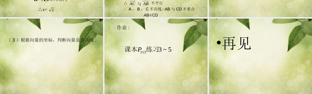 高中数学 (231 平面向量基本定理)2课件 苏教版必修4 课件