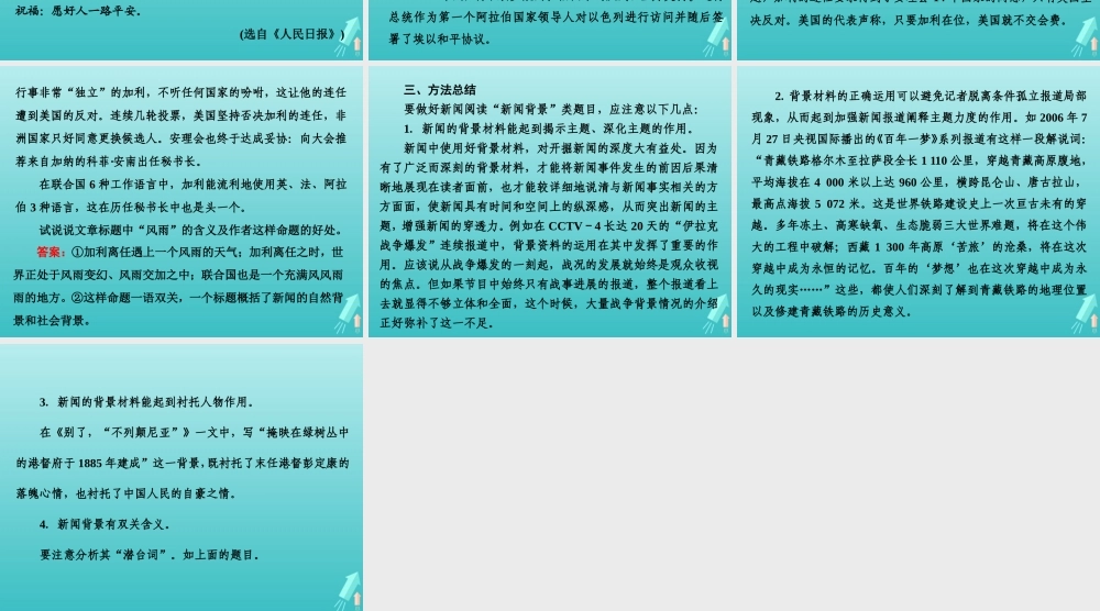 高中语文第三章新闻考点透析课件新人教版选修新闻阅读与实践 课件