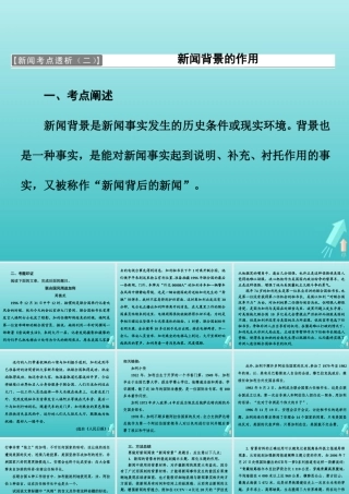 高中语文第三章新闻考点透析课件新人教版选修新闻阅读与实践 课件