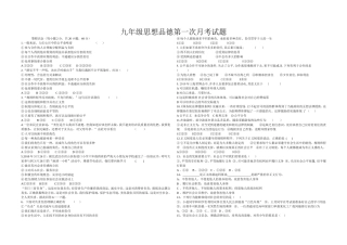 九年级思想品德第一次月考试题