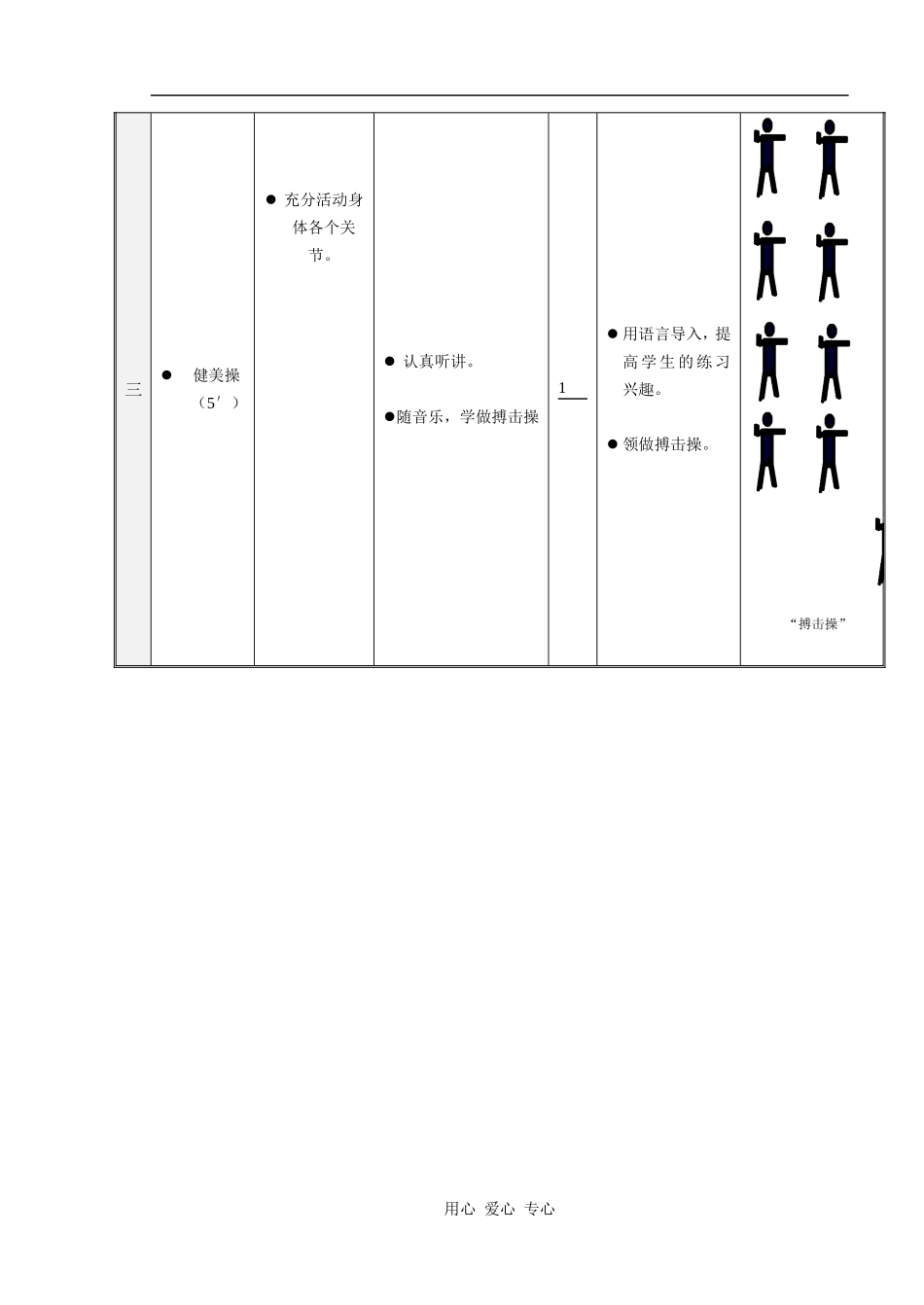初一前滚翻教案及说课稿_第2页