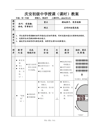 初一前滚翻教案及说课稿