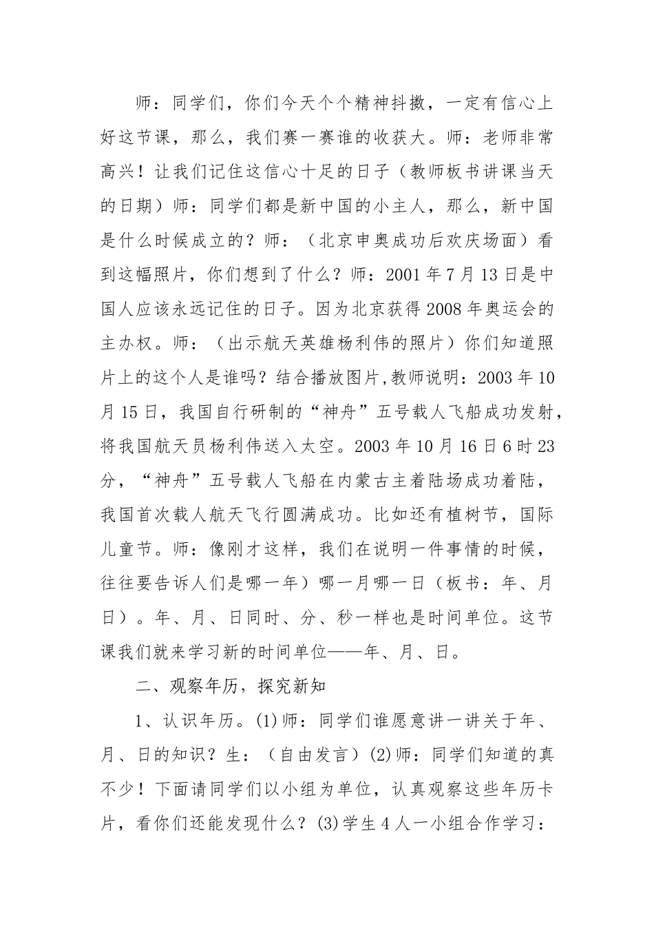小学数学北师大2011课标版三年级《年、月、日》教学设计_第2页