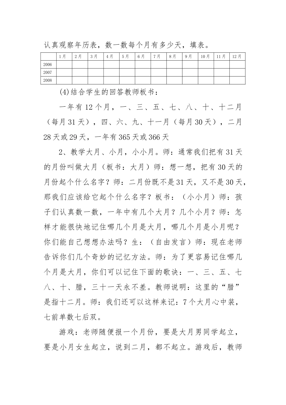小学数学北师大2011课标版三年级《年、月、日》教学设计_第3页