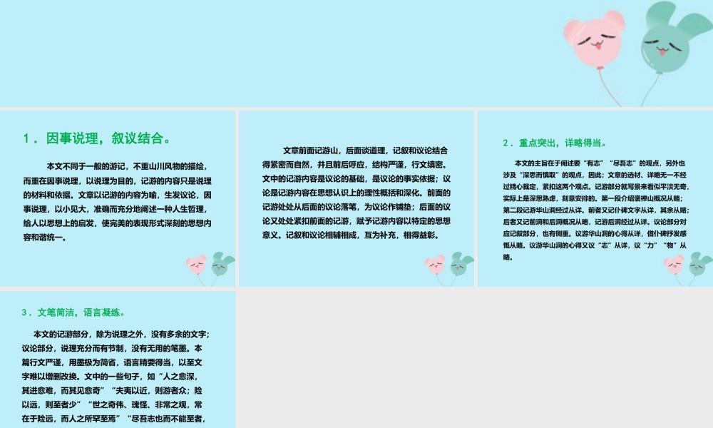 高中语文第三单元310游褒禅山记写作特点素材新人教版必修2 素材