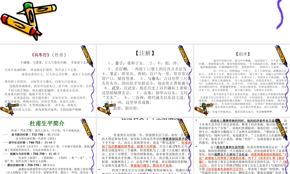 高考语文备考：(兵车行)课件 人教版 课件