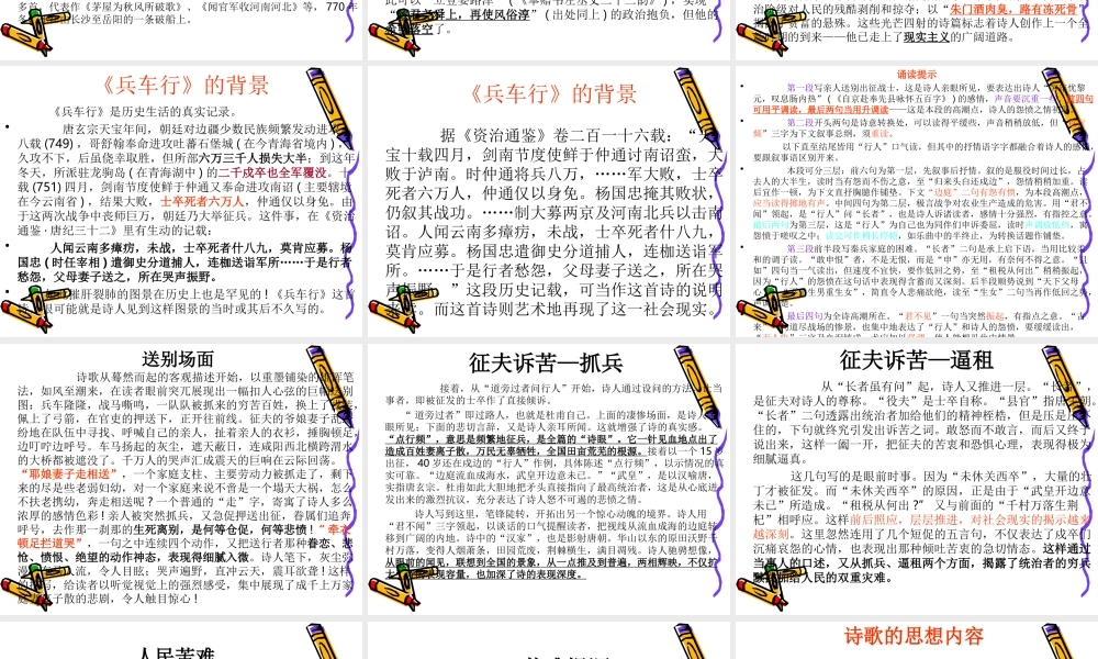 高考语文备考：(兵车行)课件 人教版 课件