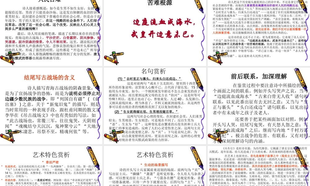 高考语文备考：(兵车行)课件 人教版 课件