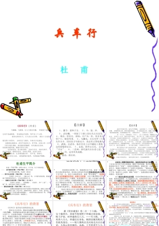 高考语文备考：(兵车行)课件 人教版 课件