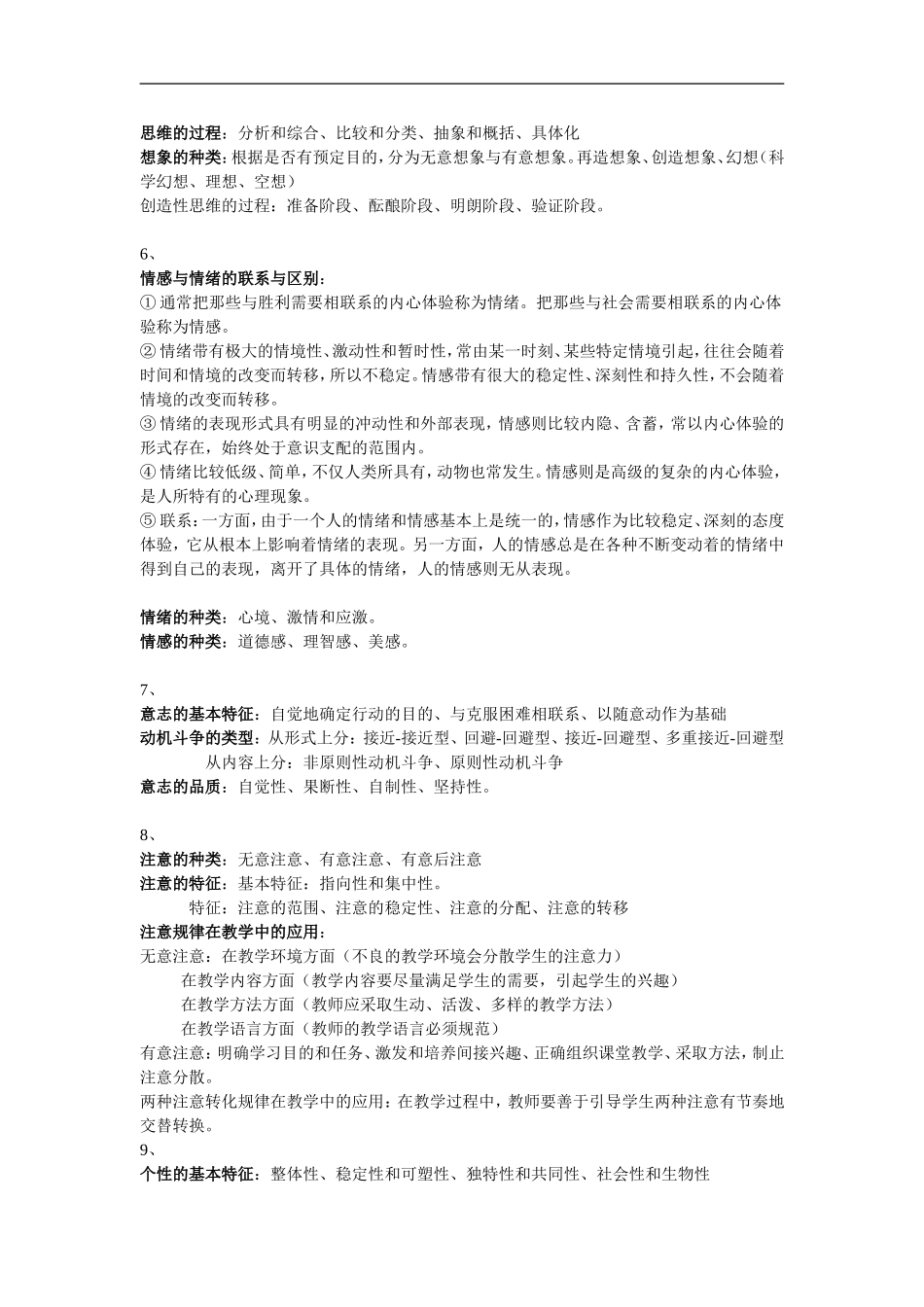 心理学考点整理_第2页