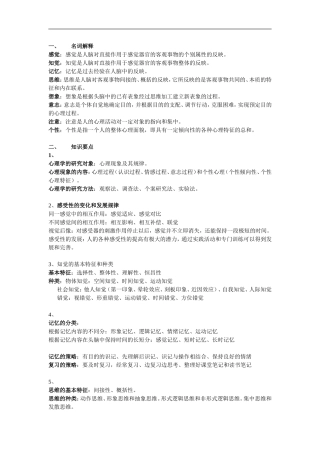 心理学考点整理