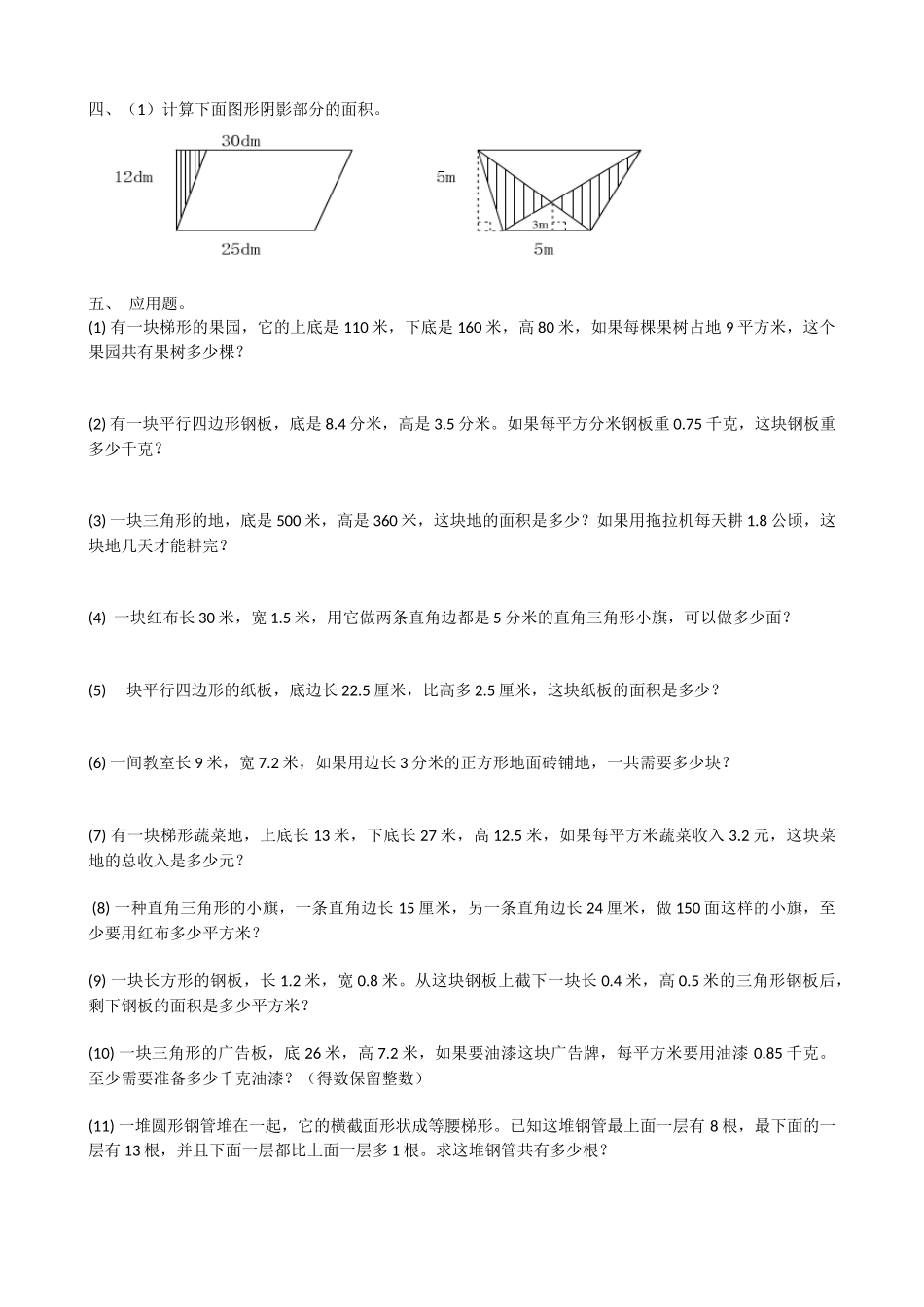 多边形面积单元练习题_第2页