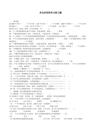 多边形面积单元练习题