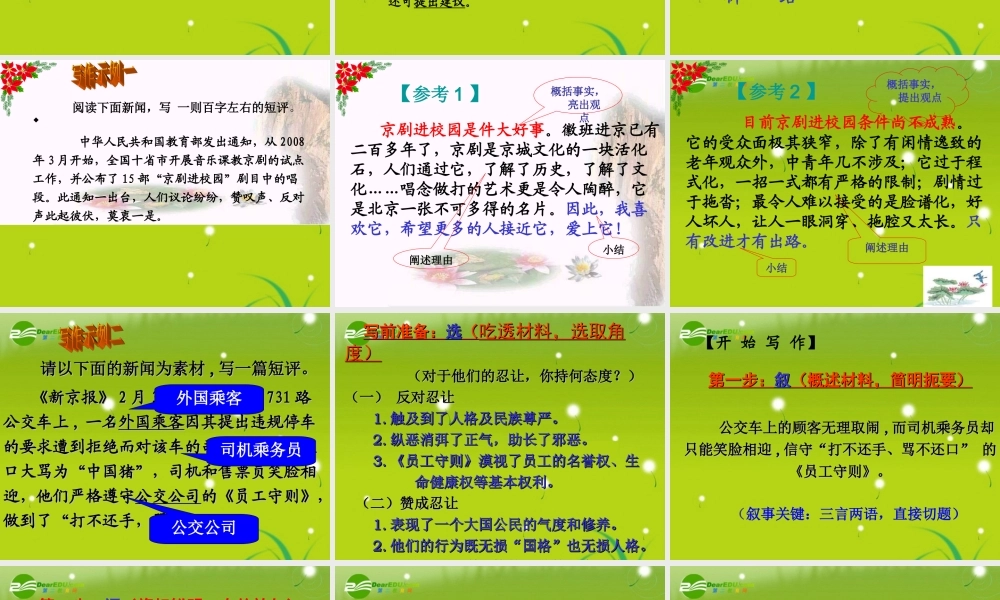 高考语文　复习新闻短评写作课件