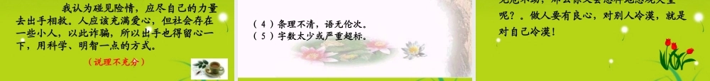 高考语文　复习新闻短评写作课件