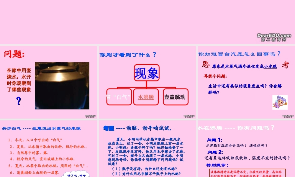 生活中的物理 生活中的物理 热学复习课件(含flash)上海科技版