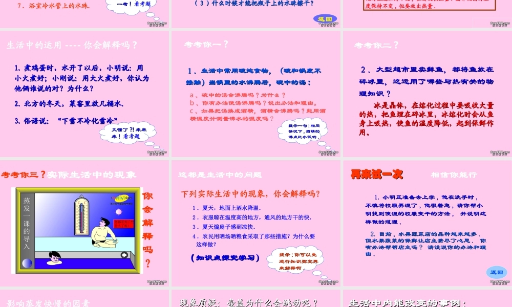 生活中的物理 生活中的物理 热学复习课件(含flash)上海科技版
