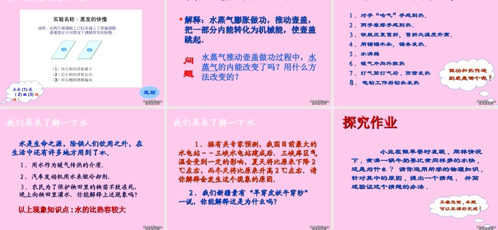 生活中的物理 生活中的物理 热学复习课件(含flash)上海科技版