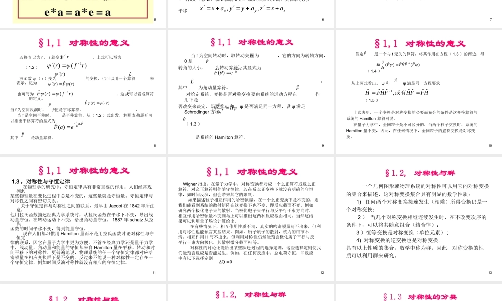 《伽罗瓦与群论》课件