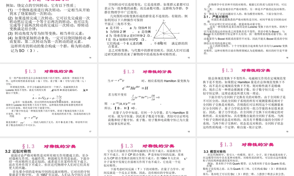《伽罗瓦与群论》课件