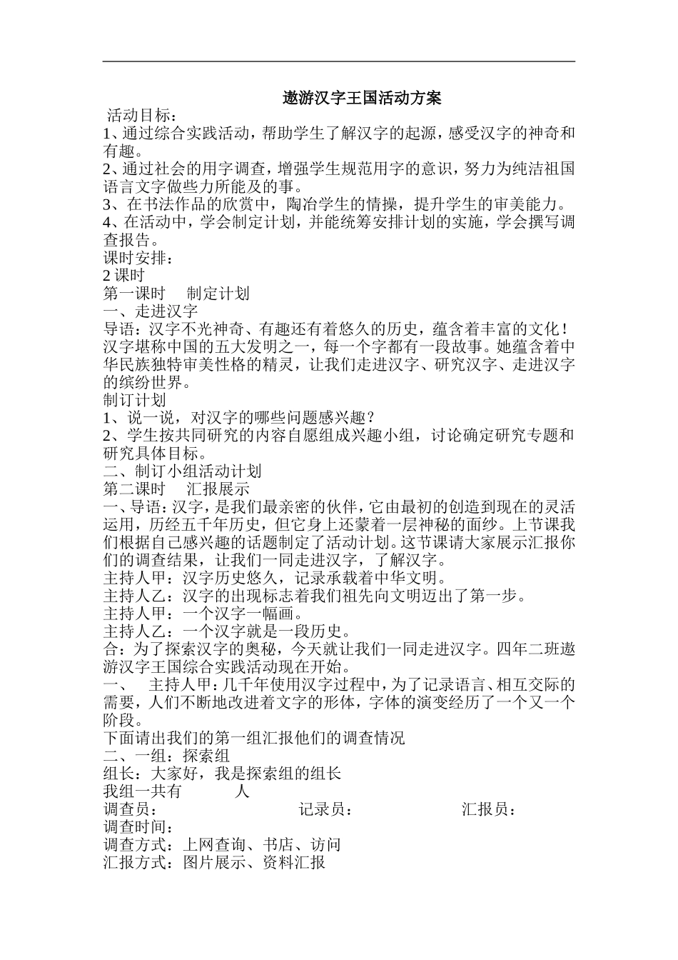 遨游汉字王国活动方案_第1页