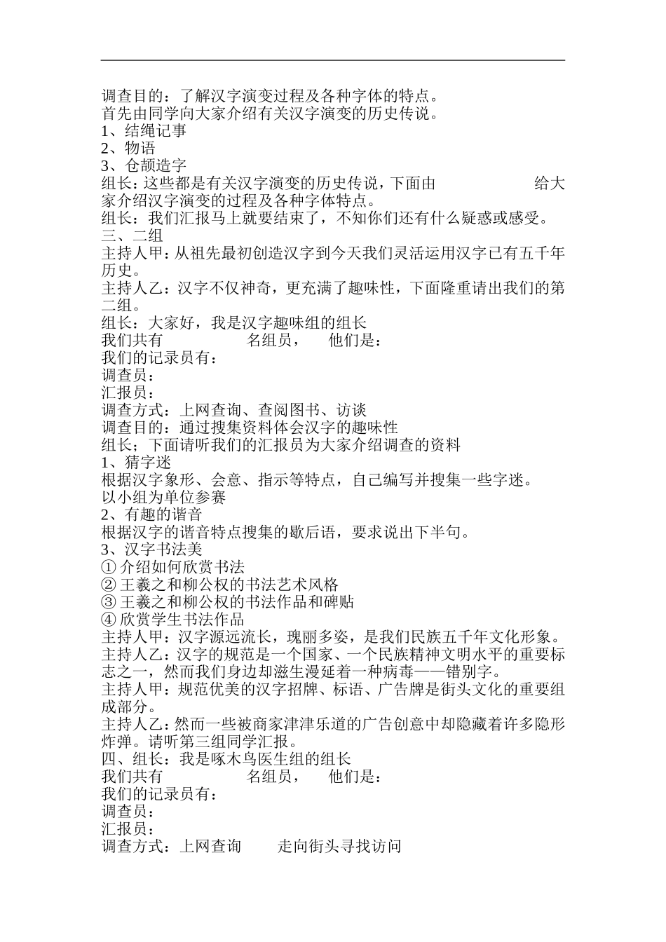 遨游汉字王国活动方案_第2页