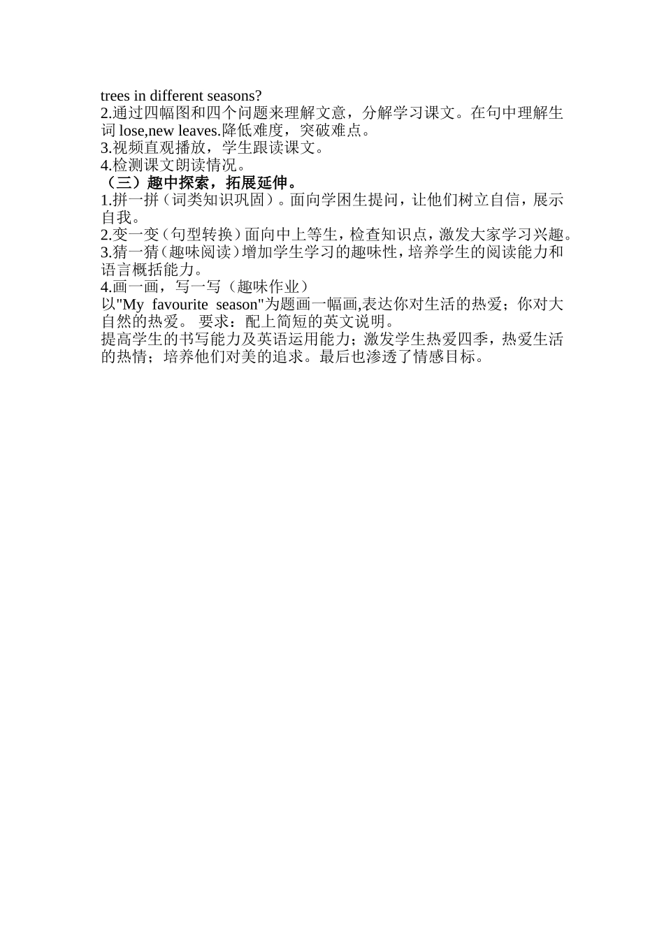 六下lesson17教学案例_第2页