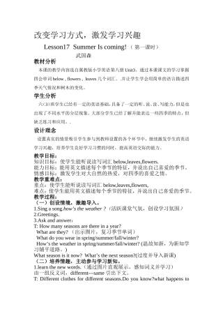 六下lesson17教学案例