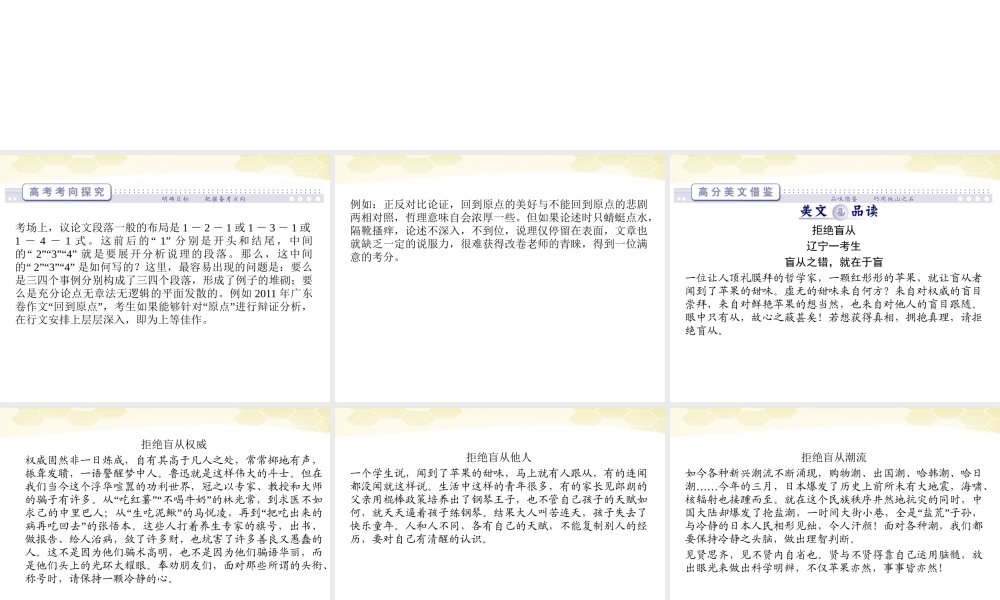 高三语文二轮复习 第五章 第二节议论文深说理课件