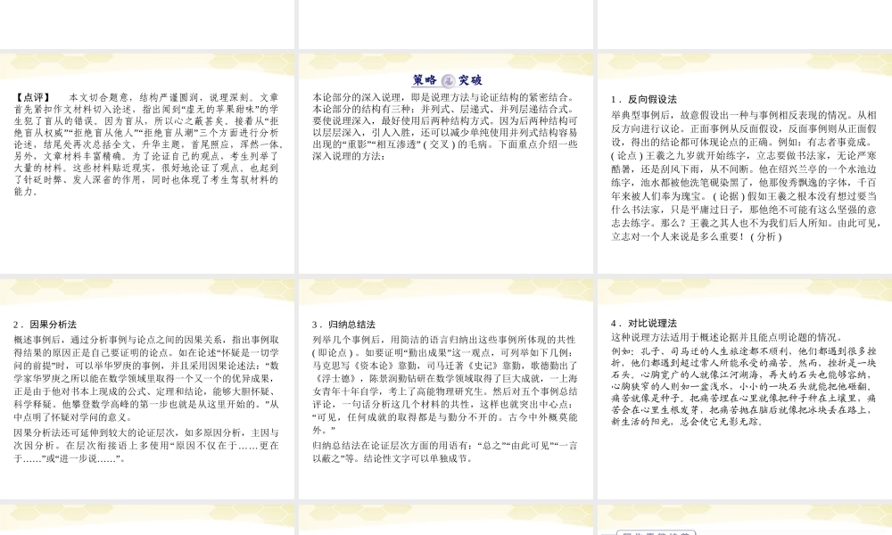 高三语文二轮复习 第五章 第二节议论文深说理课件