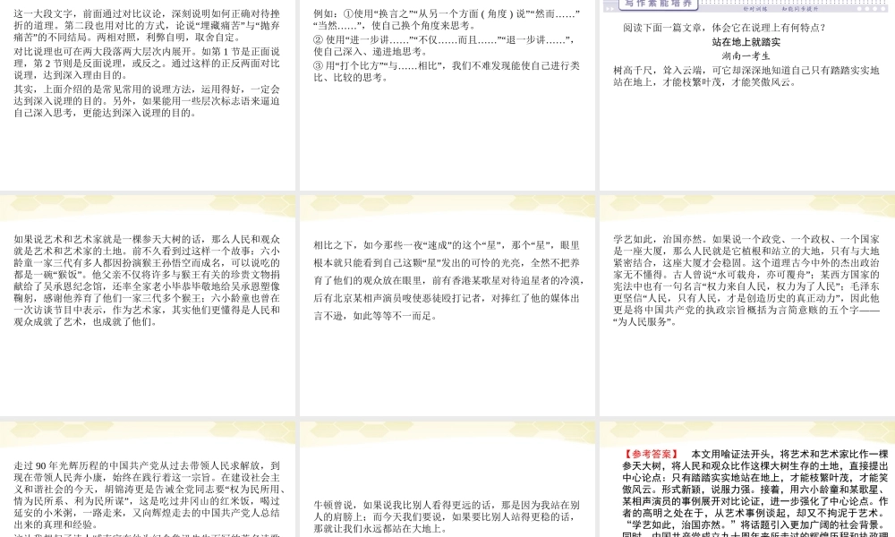 高三语文二轮复习 第五章 第二节议论文深说理课件