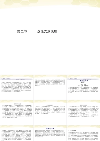高三语文二轮复习 第五章 第二节议论文深说理课件