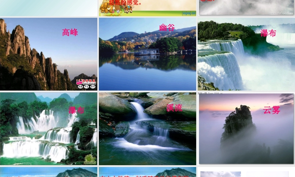 庐山的云雾(第一课时已经修改)