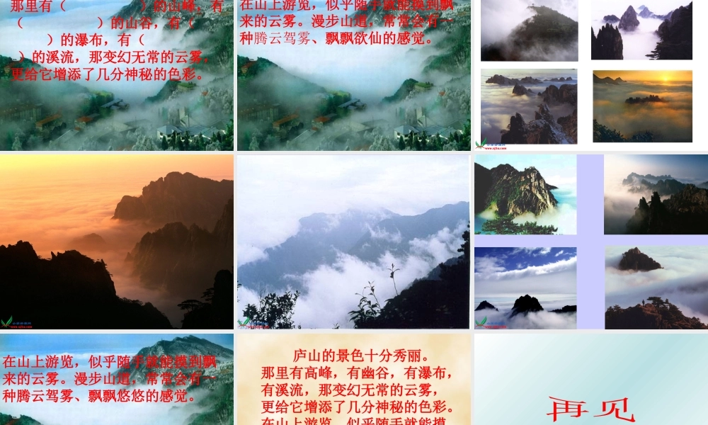 庐山的云雾(第一课时已经修改)