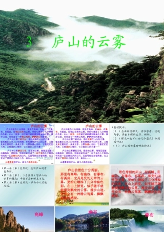 庐山的云雾(第一课时已经修改)