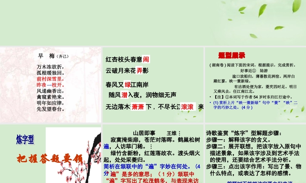 高三语文一轮复习 高考诗歌语言鉴赏之炼字课件