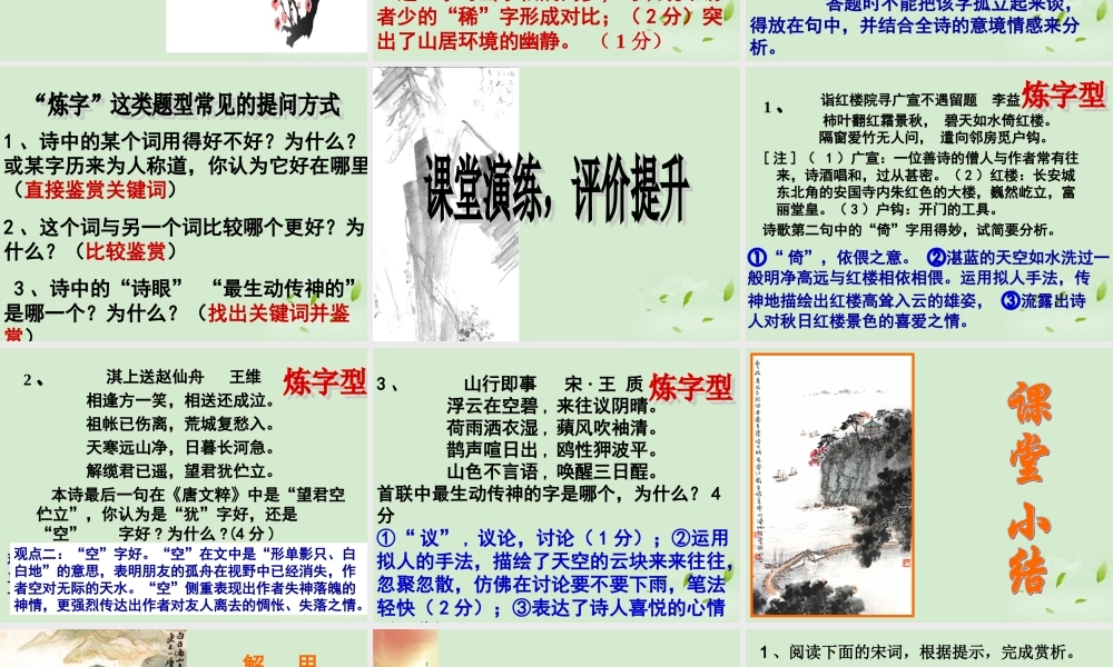 高三语文一轮复习 高考诗歌语言鉴赏之炼字课件